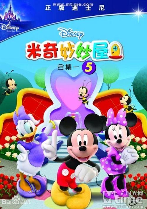 米奇妙妙屋在线观看,奇幻冒险之旅,在线观看开启欢乐时光 第2张 米奇妙妙屋在线观看,奇幻冒险之旅,在线观看开启欢乐时光 第2张