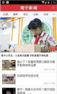 南宁新闻最新爆料,最新爆料揭示惊人真相！  第1张